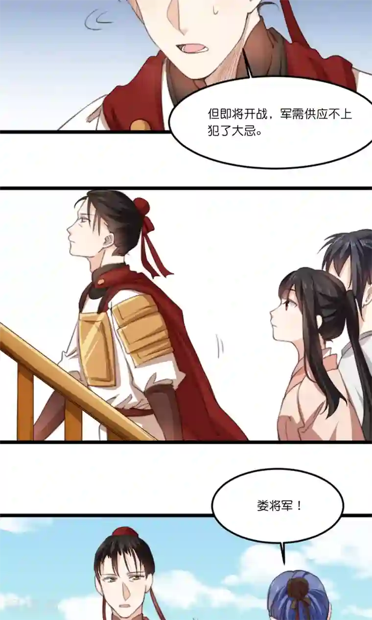 我的夫君我做主第17话 大敌当前自有妙计