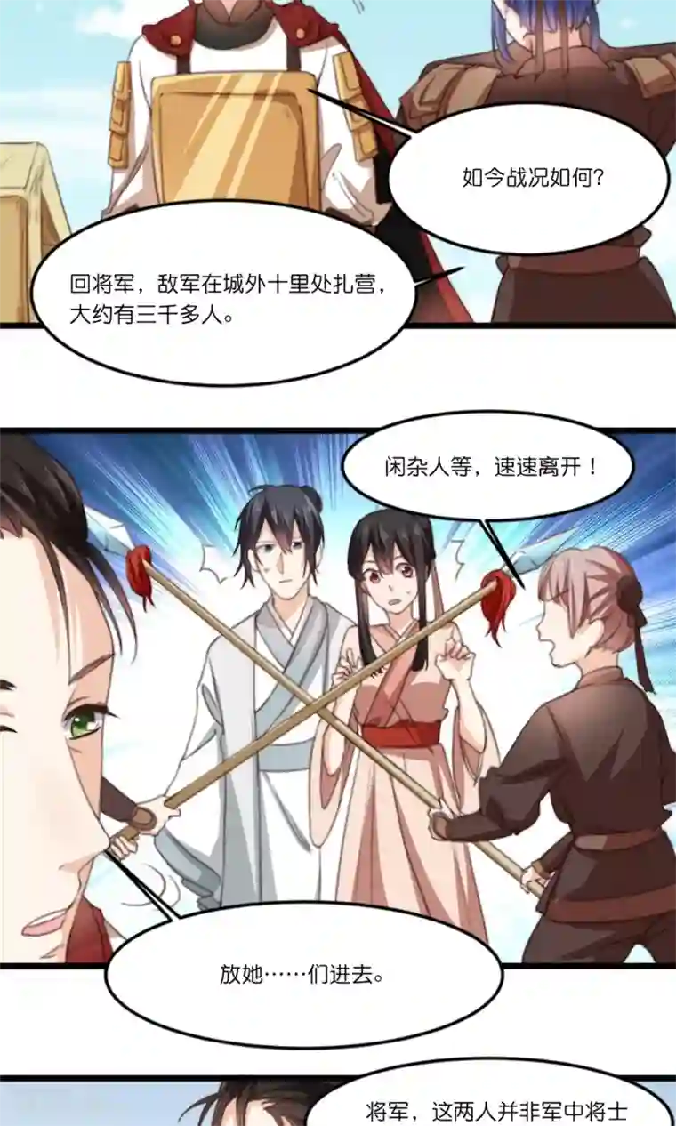 我的夫君我做主第17话 大敌当前自有妙计