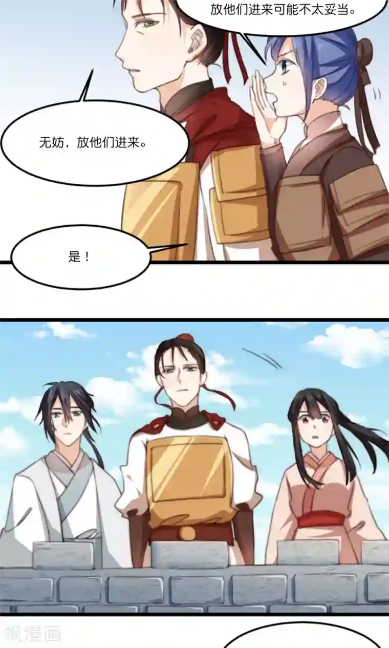 我的夫君我做主第17话 大敌当前自有妙计