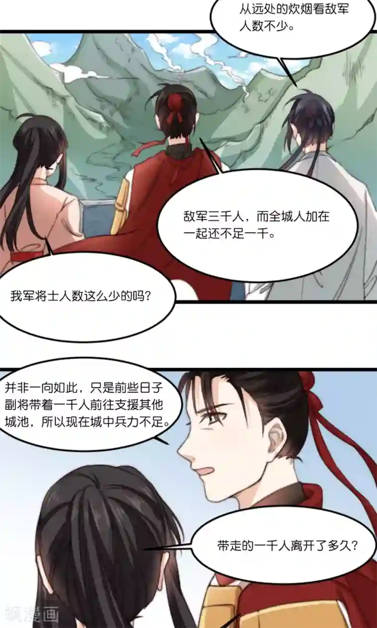 我的夫君我做主第17话 大敌当前自有妙计