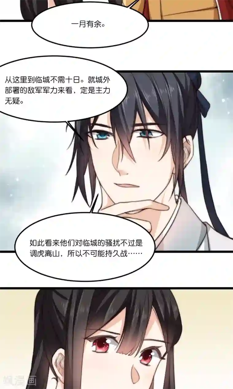 我的夫君我做主第17话 大敌当前自有妙计