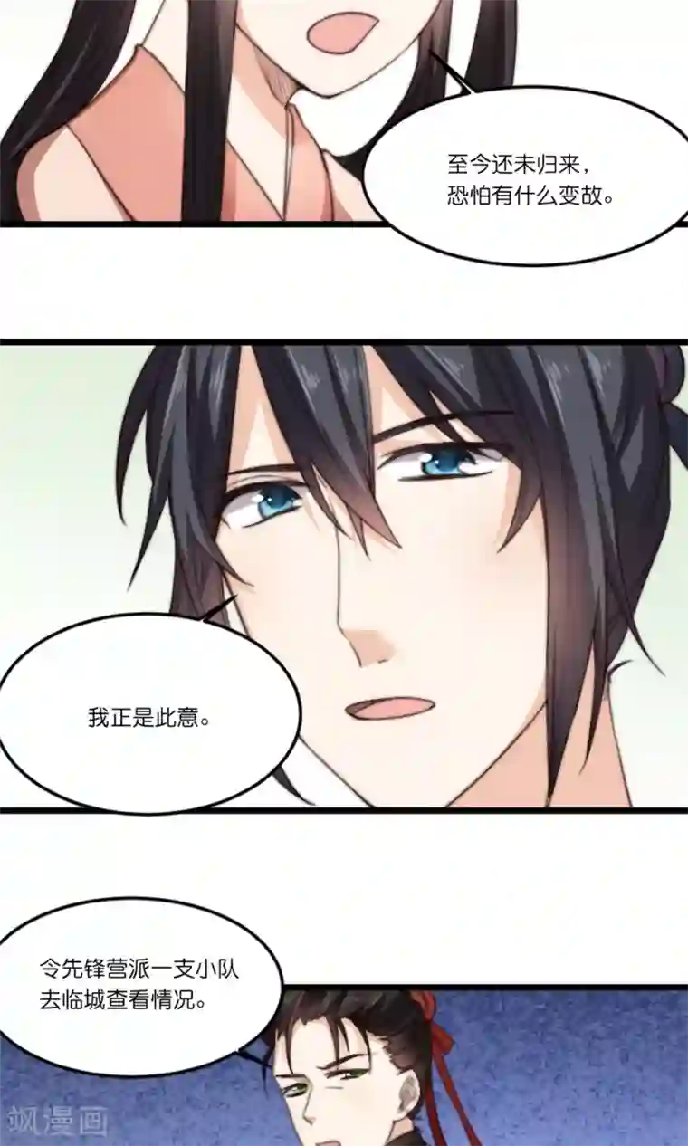 我的夫君我做主第17话 大敌当前自有妙计