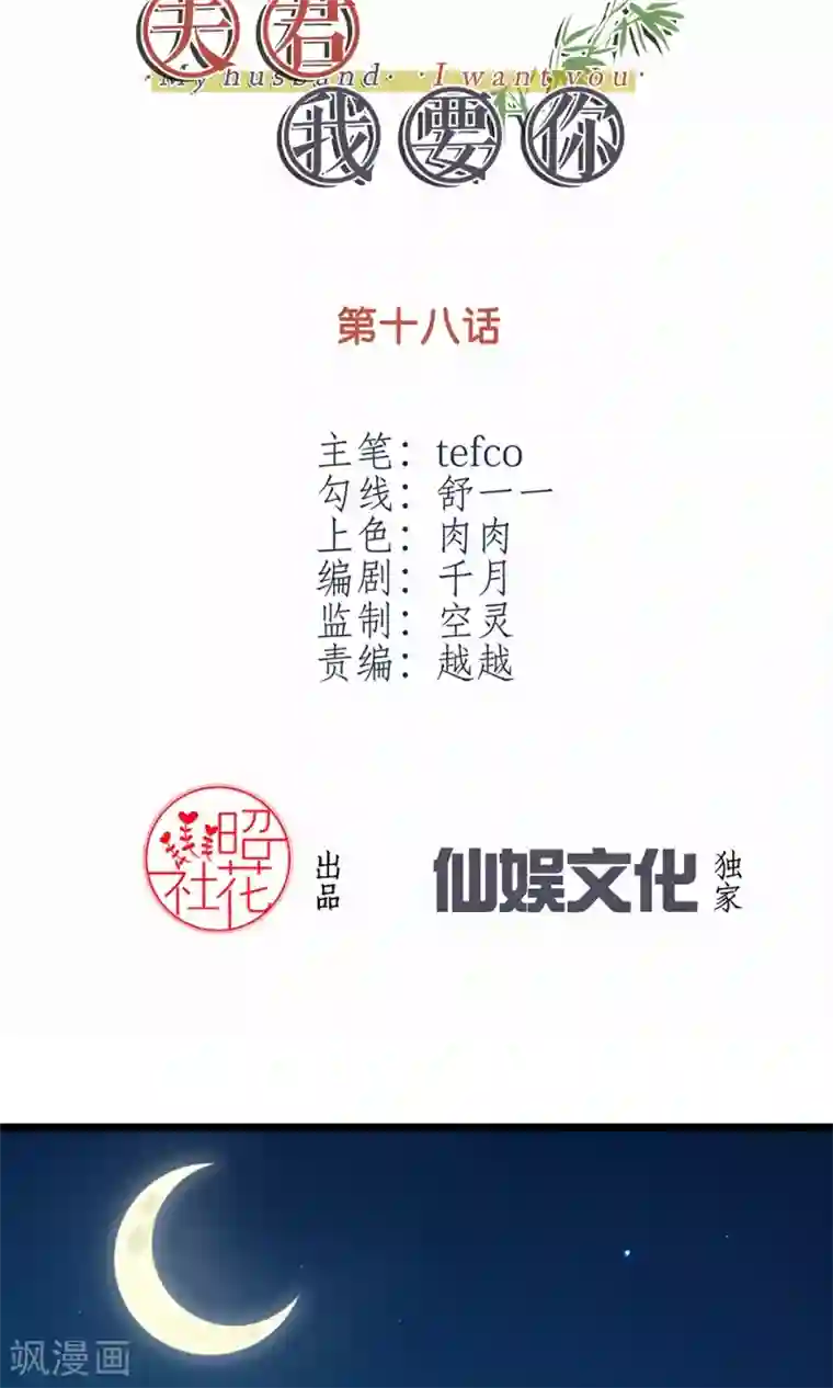 我的夫君我做主第18话 夫君主动亲我了？！