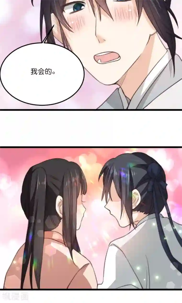 我的夫君我做主第18话 夫君主动亲我了？！