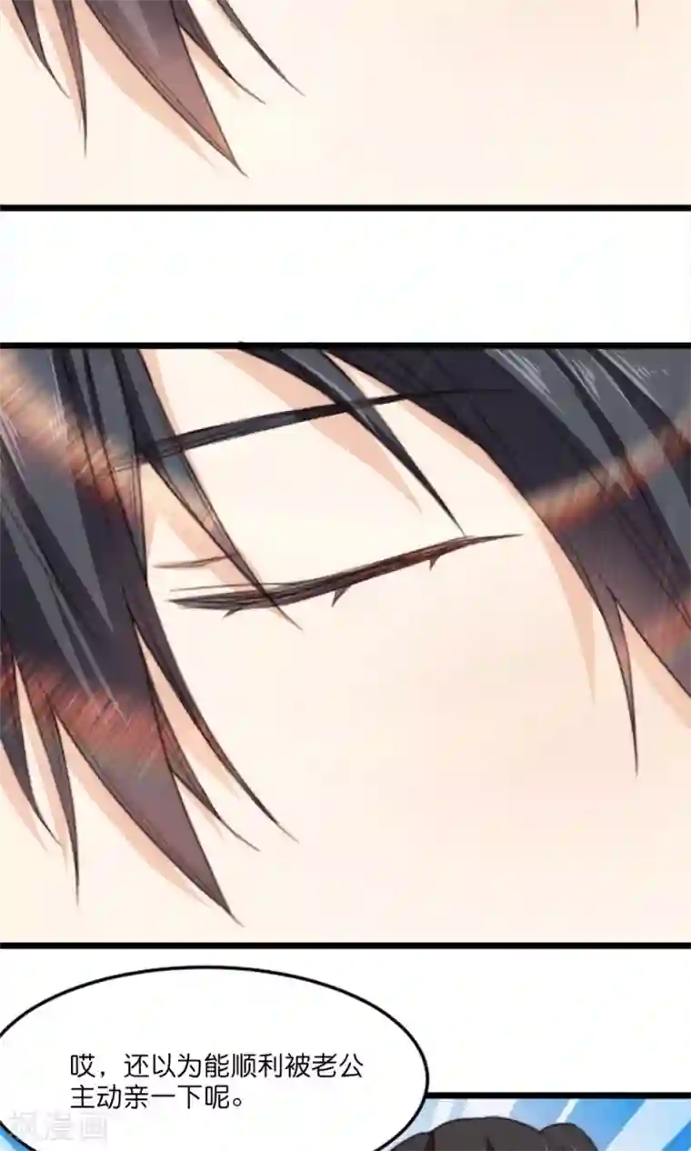 我的夫君我做主第18话 夫君主动亲我了？！