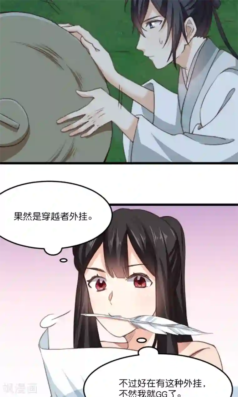 我的夫君我做主第18话 夫君主动亲我了？！