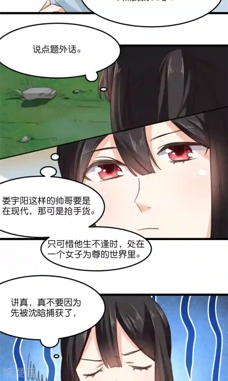 我的夫君我做主第18话 夫君主动亲我了？！