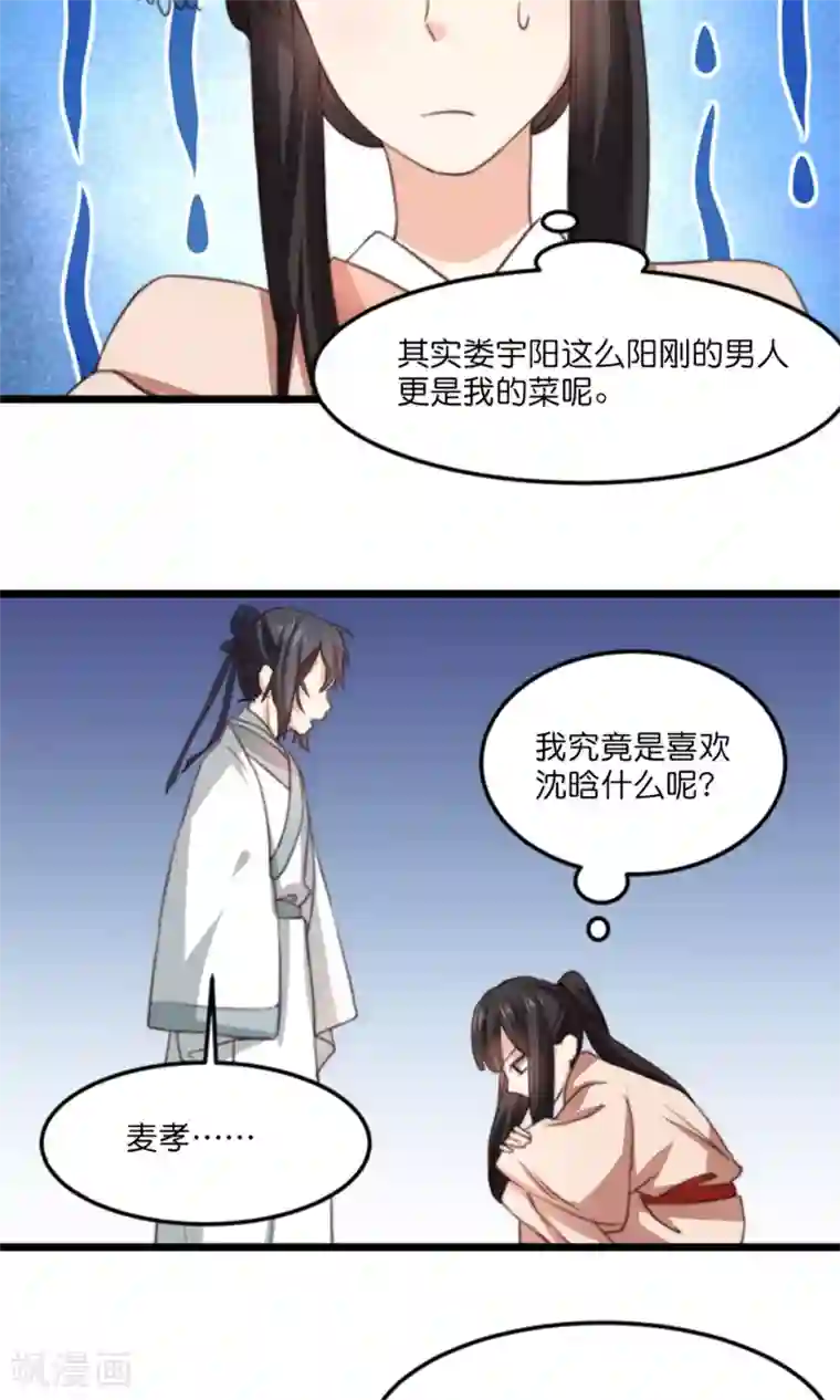 我的夫君我做主第18话 夫君主动亲我了？！