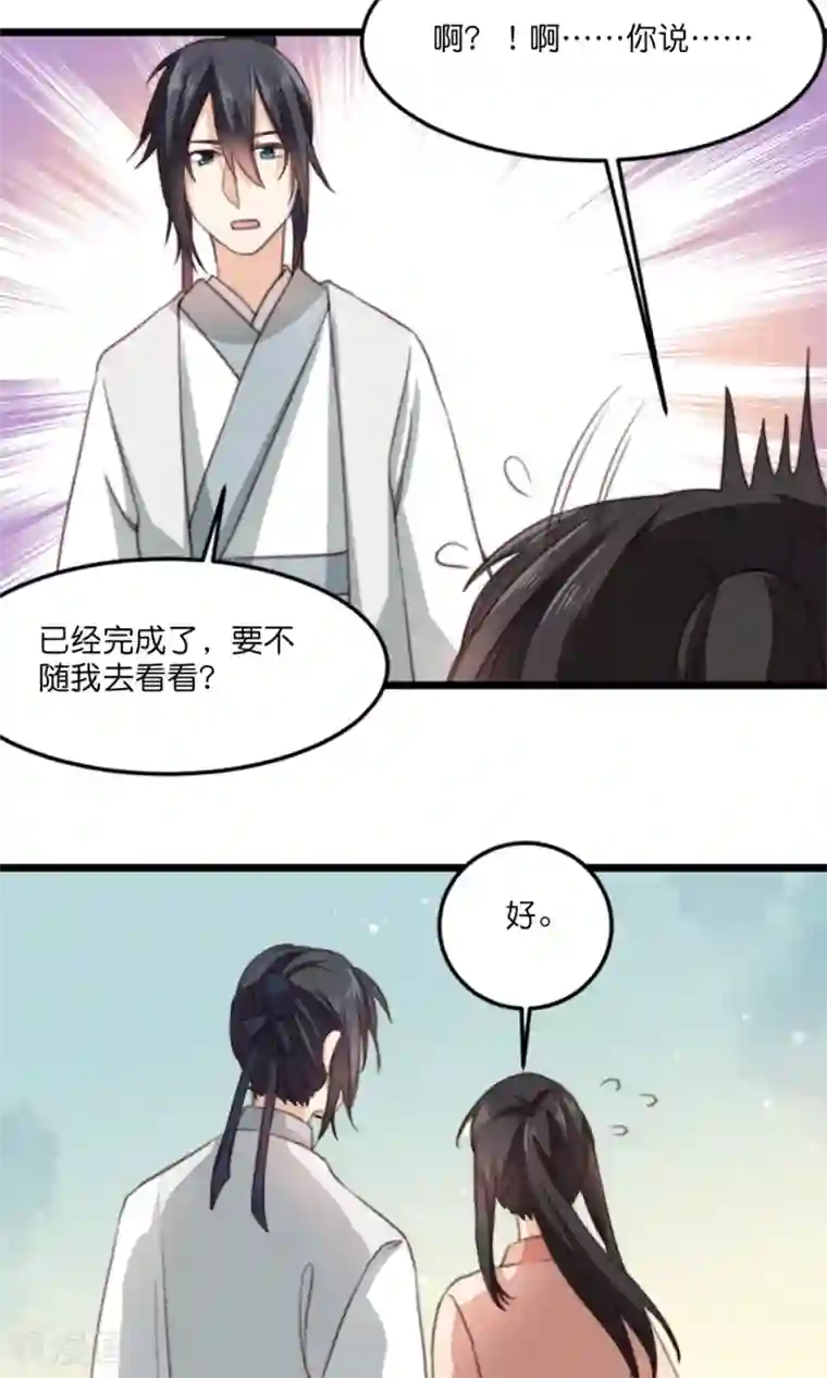 我的夫君我做主第18话 夫君主动亲我了？！