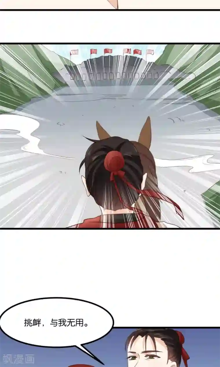 我的夫君我做主第19话 夫君救我！