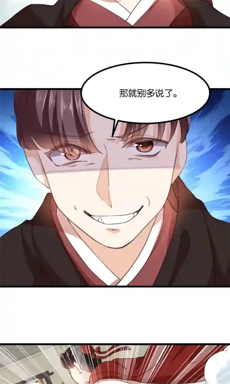 我的夫君我做主第19话 夫君救我！