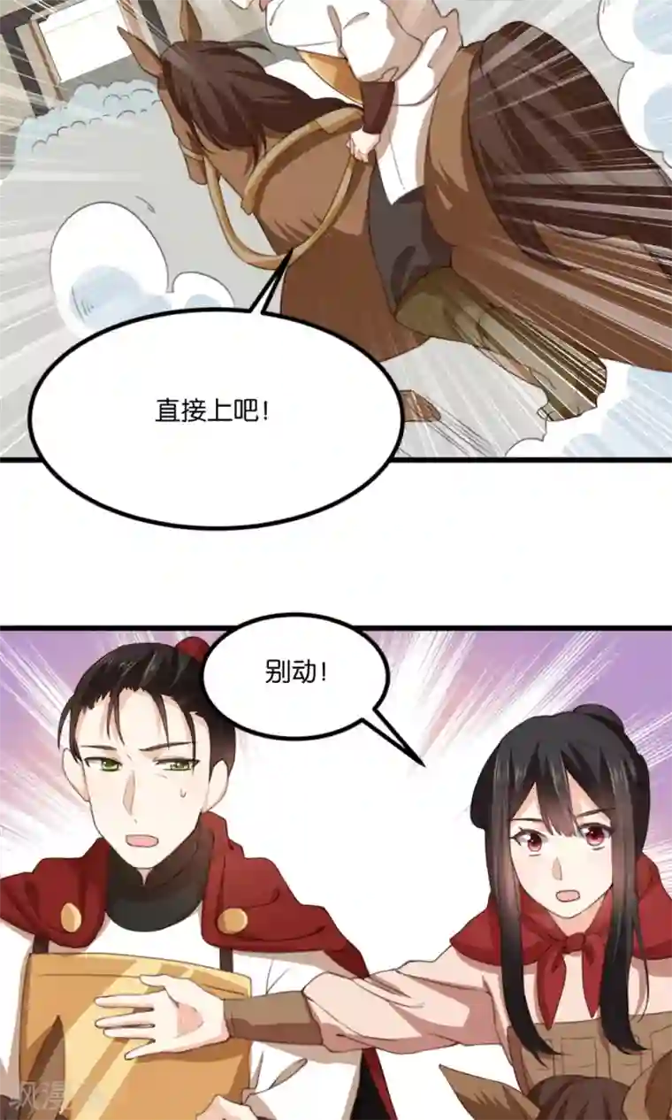 我的夫君我做主第19话 夫君救我！