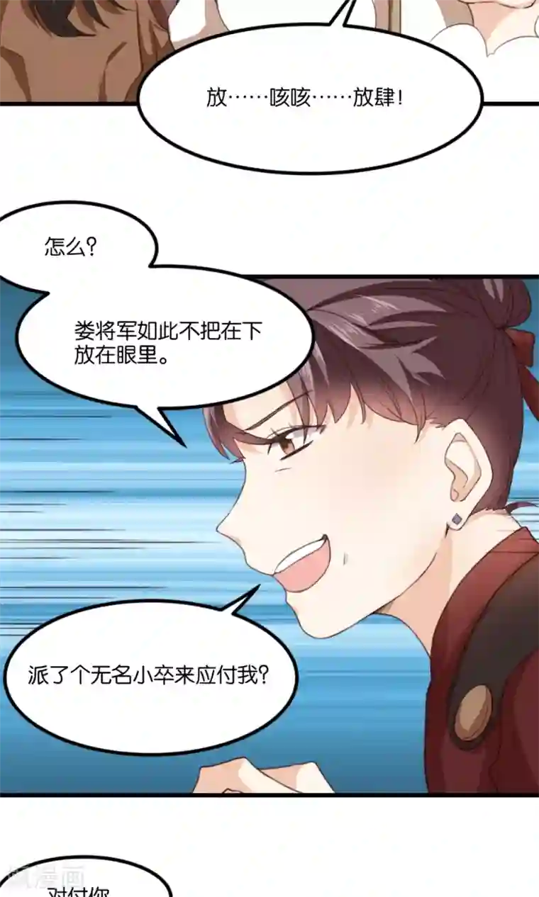 我的夫君我做主第19话 夫君救我！