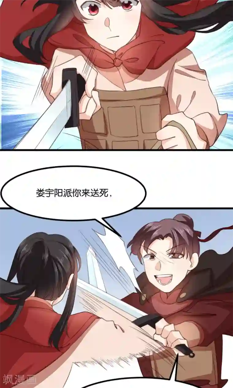 我的夫君我做主第19话 夫君救我！