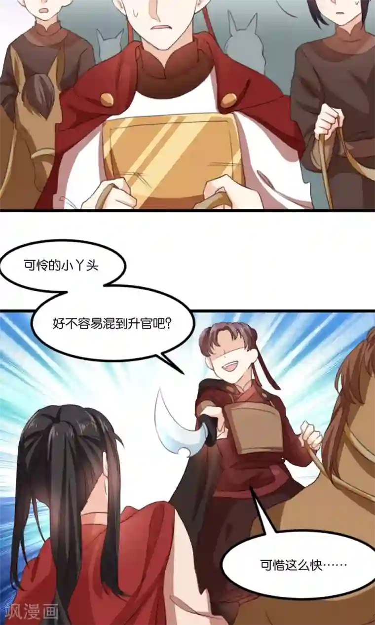 我的夫君我做主第19话 夫君救我！