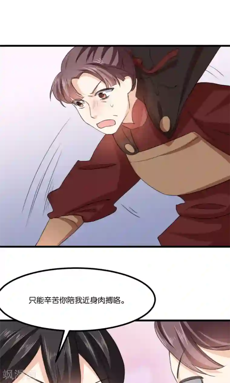 我的夫君我做主第19话 夫君救我！