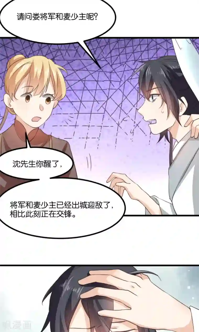 我的夫君我做主第19话 夫君救我！