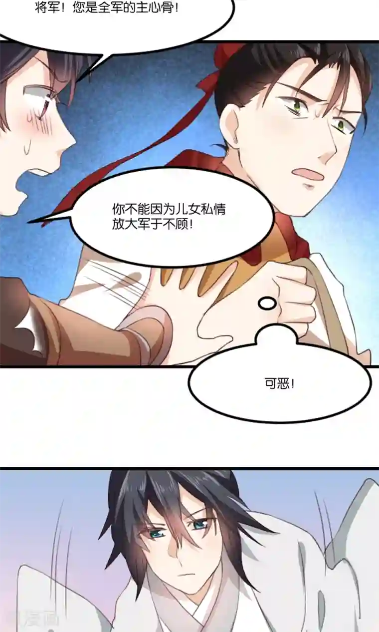 我的夫君我做主第19话 夫君救我！