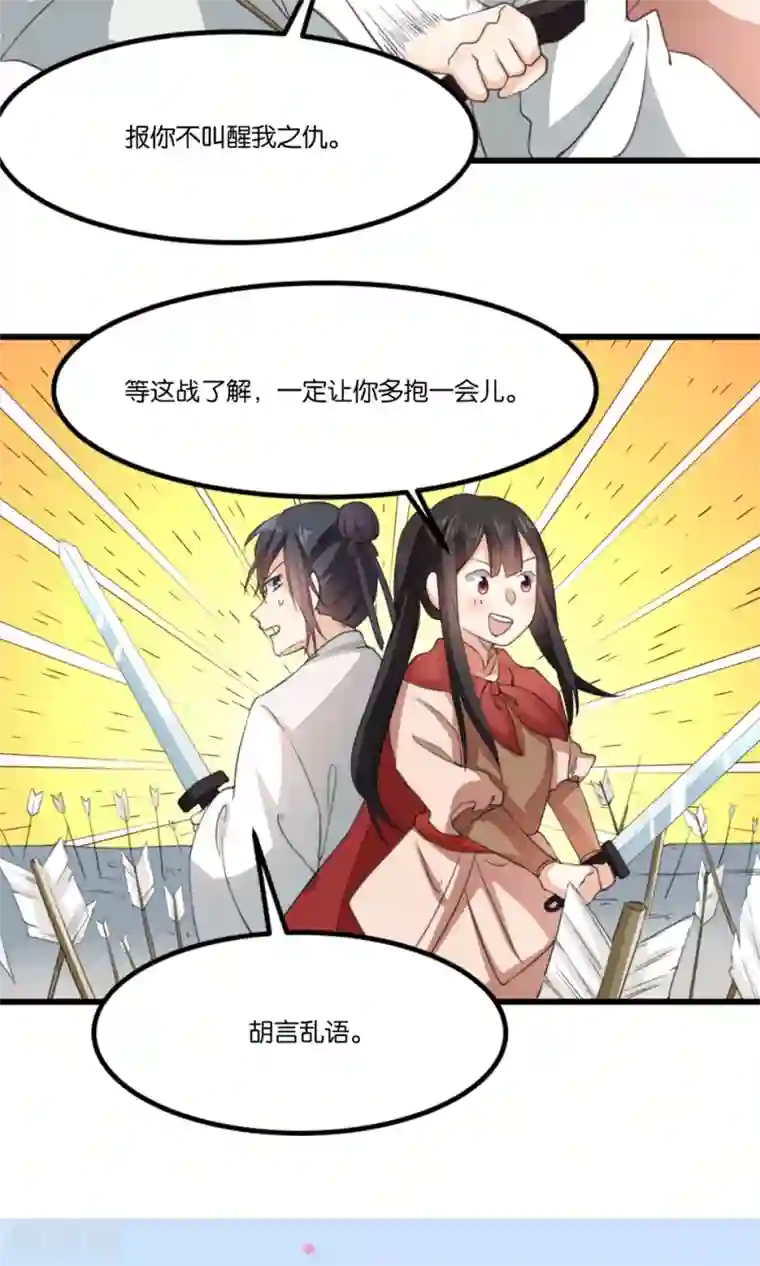 我的夫君我做主第19话 夫君救我！