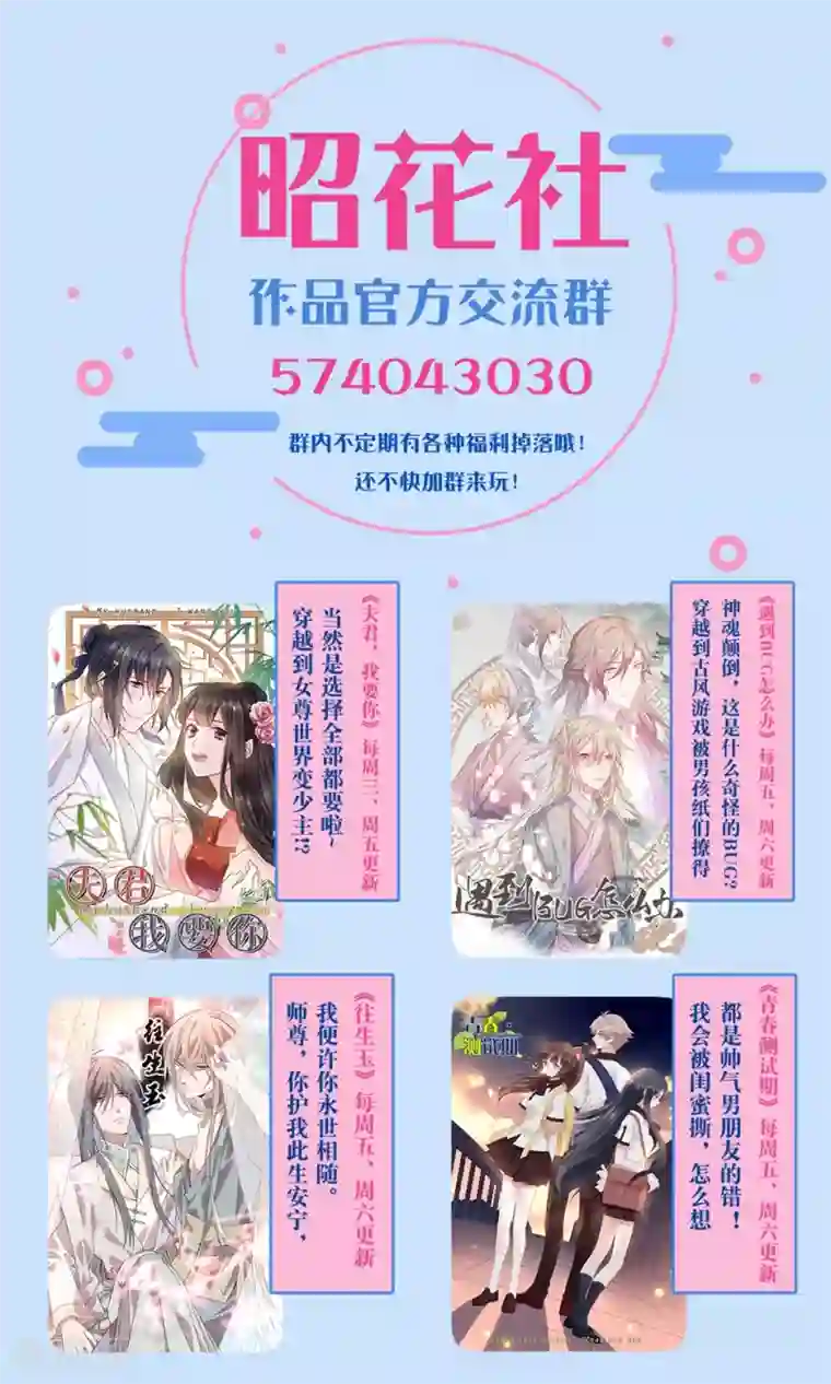 我的夫君我做主第19话 夫君救我！