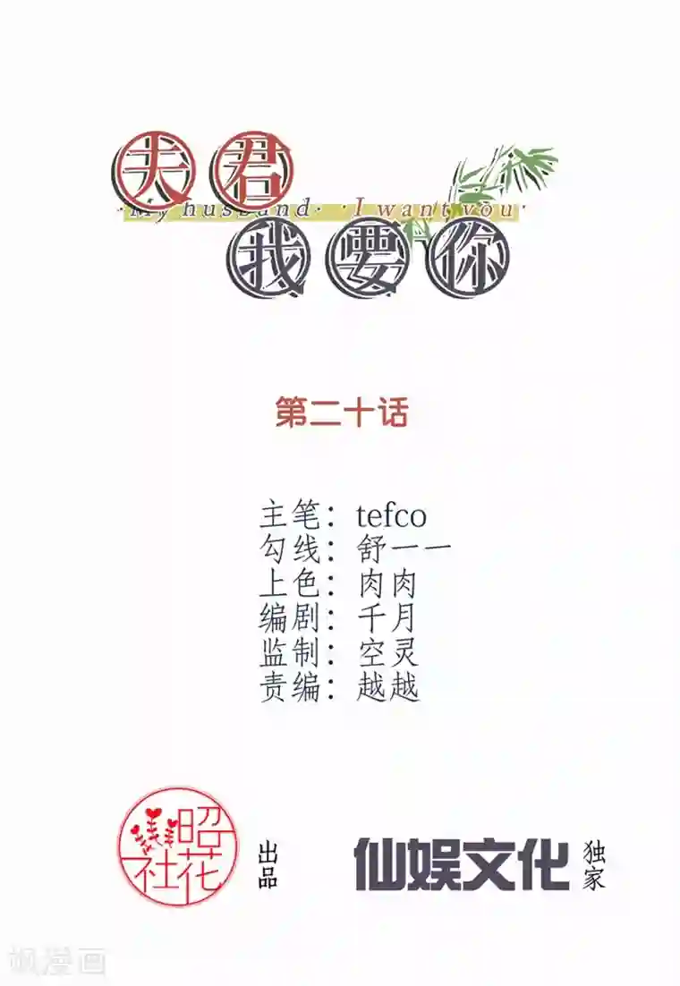 我的夫君我做主第20话 夫君我棒吗~