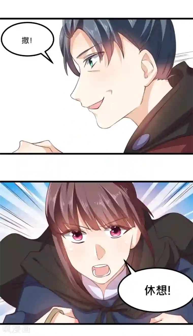 我的夫君我做主第20话 夫君我棒吗~