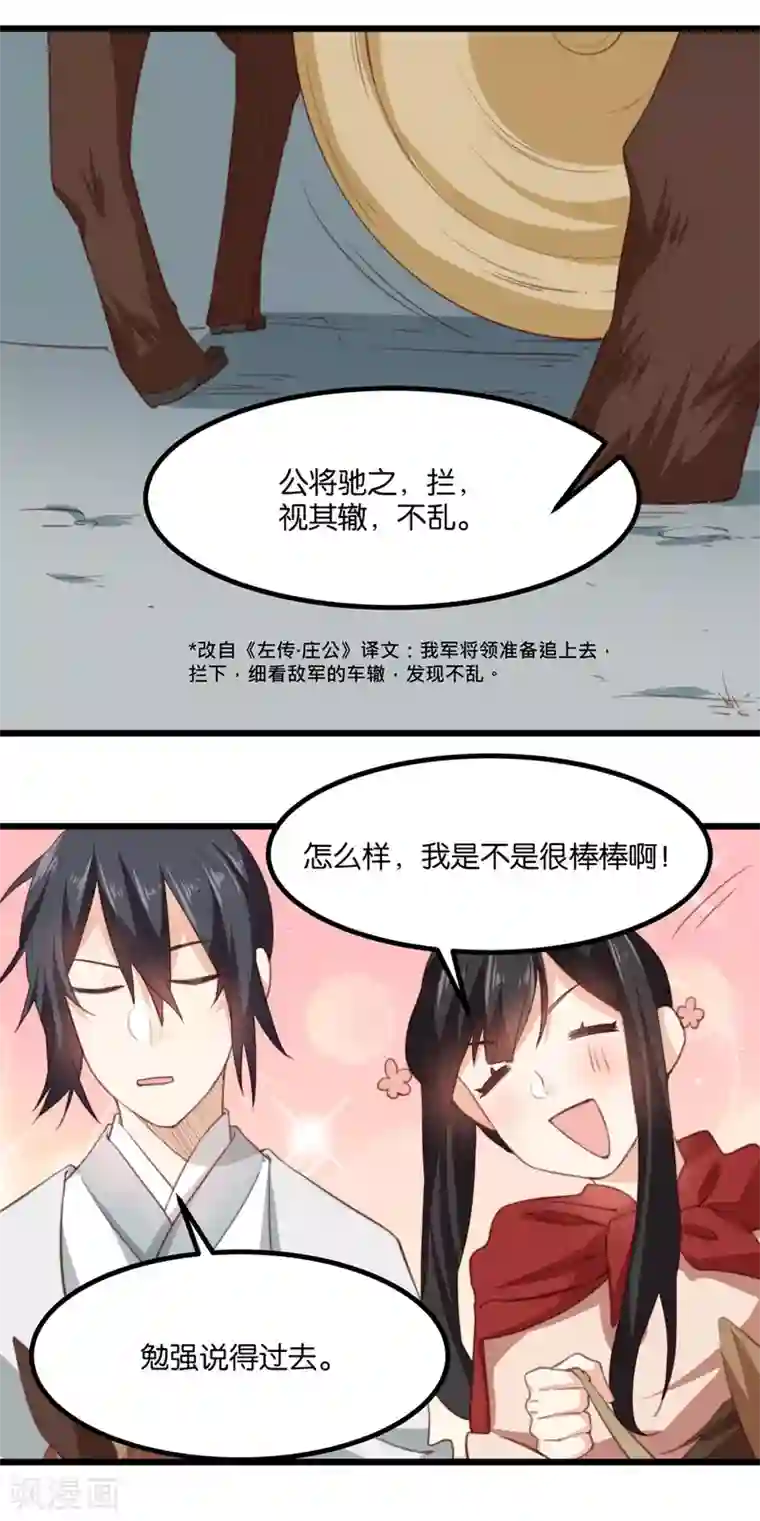 我的夫君我做主第20话 夫君我棒吗~