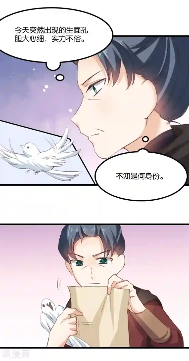 我的夫君我做主第20话 夫君我棒吗~