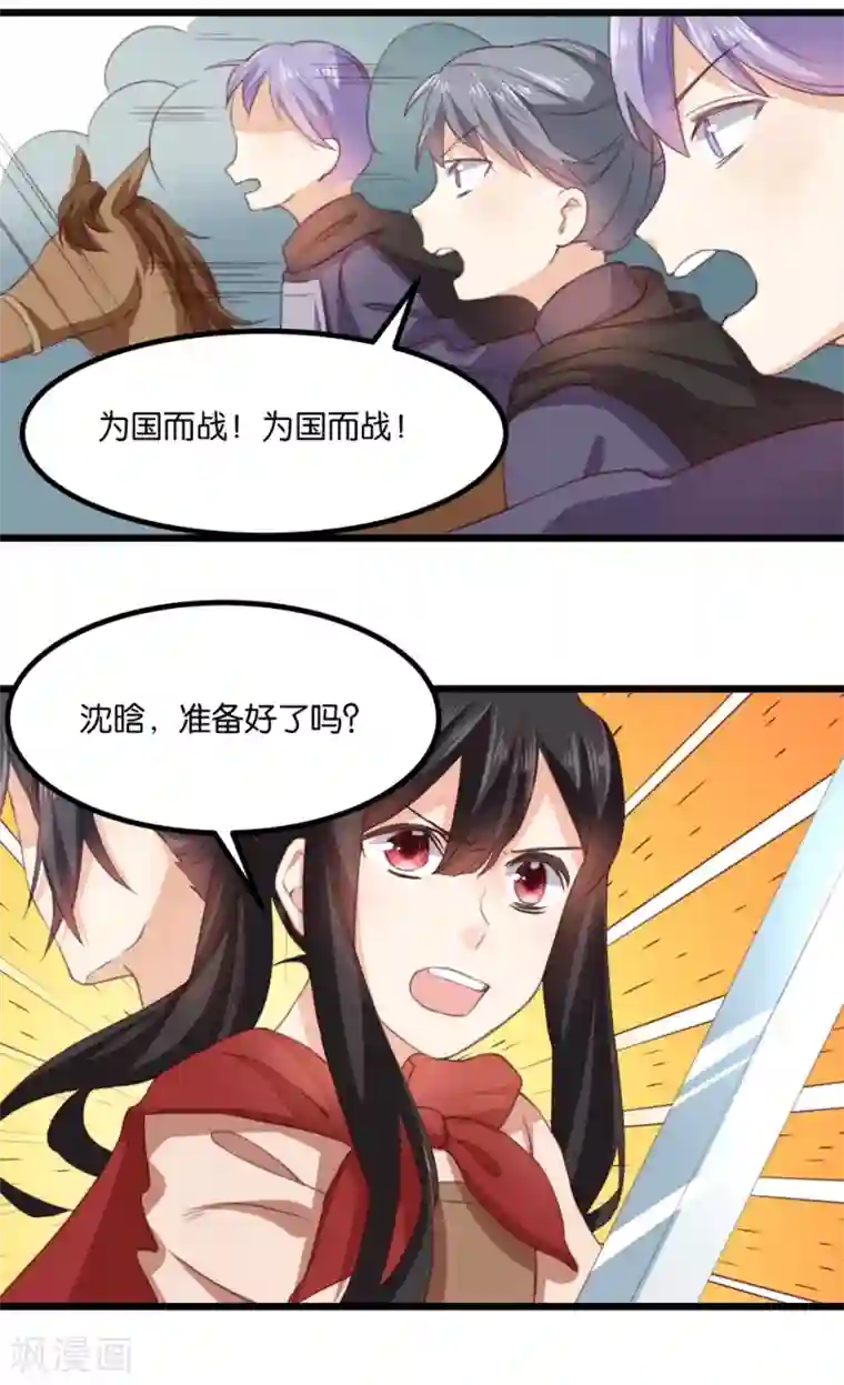 我的夫君我做主第20话 夫君我棒吗~