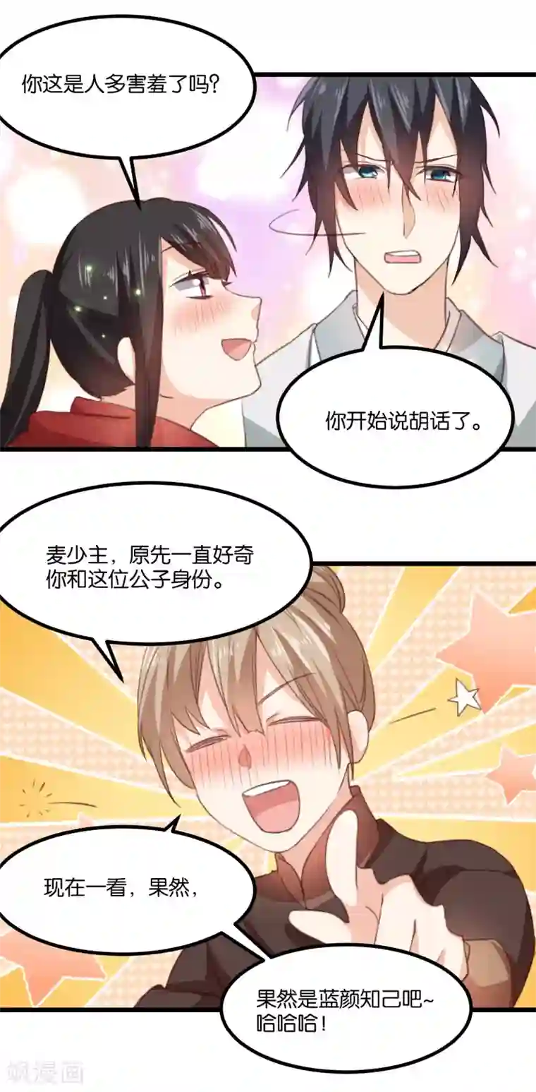 我的夫君我做主第21话 情难自禁