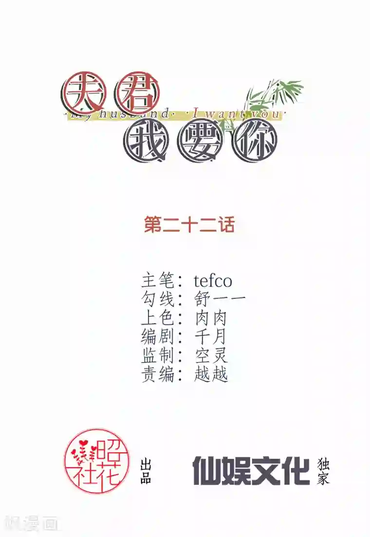 我的夫君我做主第22话 酒后乱X？