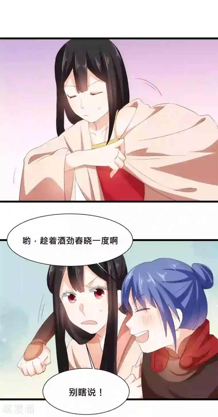 我的夫君我做主第22话 酒后乱X？