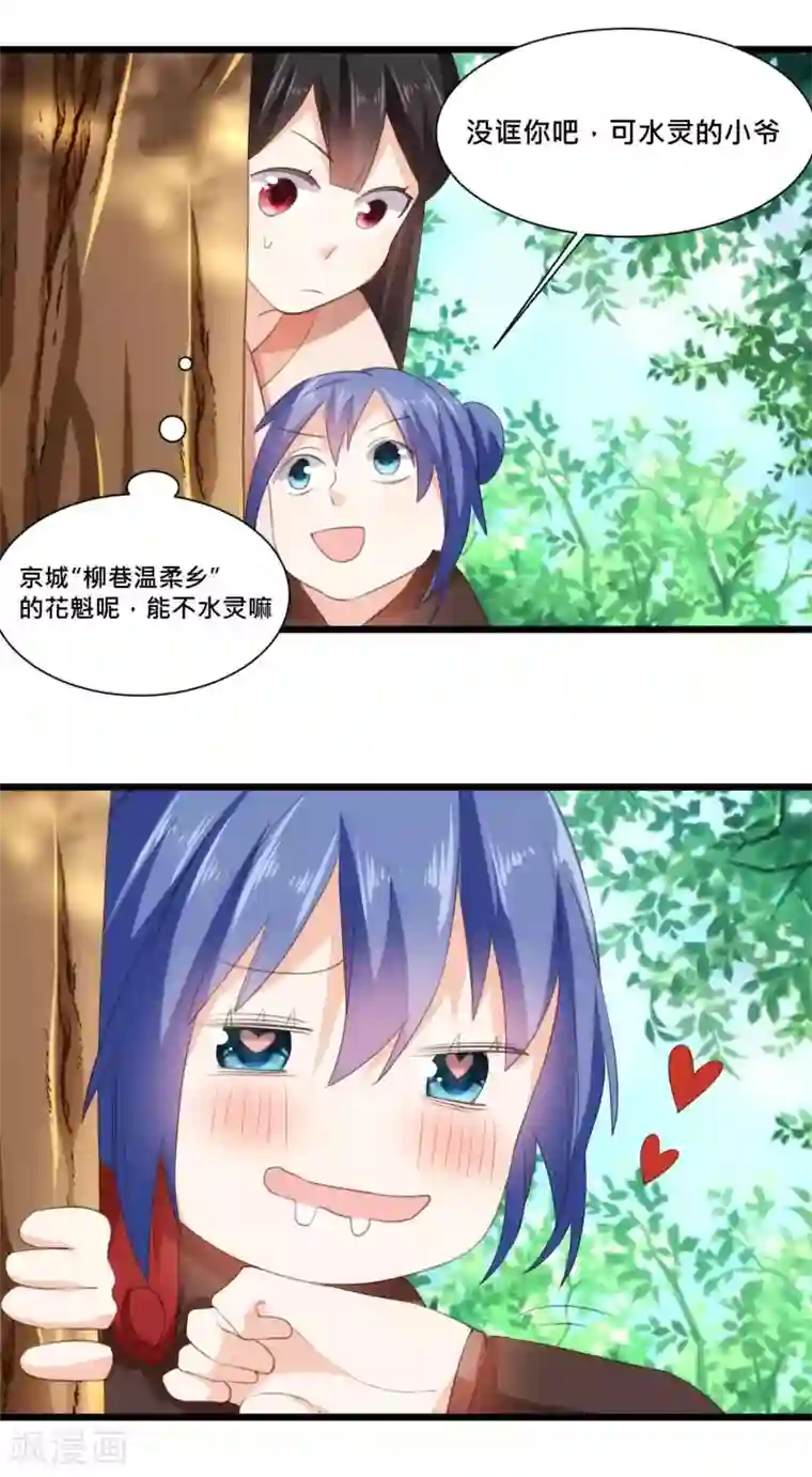 我的夫君我做主第22话 酒后乱X？
