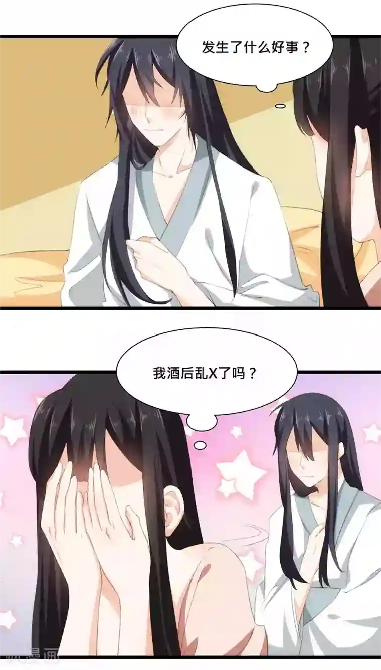 我的夫君我做主第22话 酒后乱X？