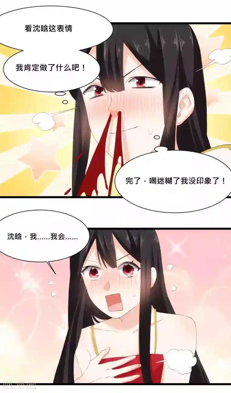 我的夫君我做主第22话 酒后乱X？