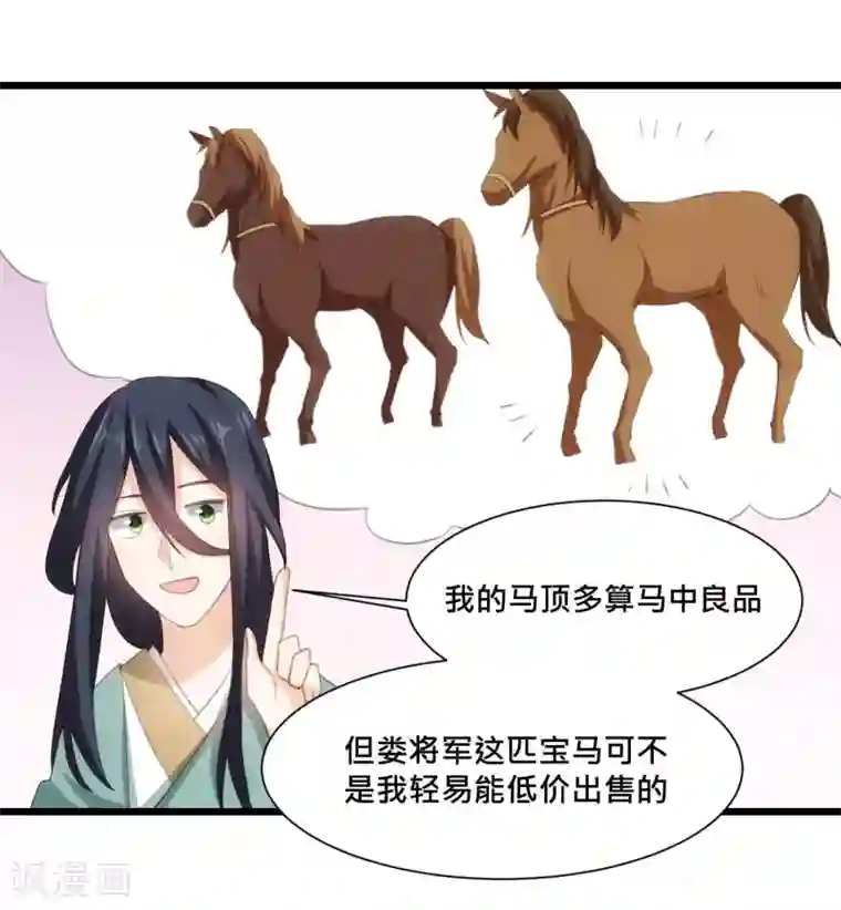 我的夫君我做主第23话 花魁变老板