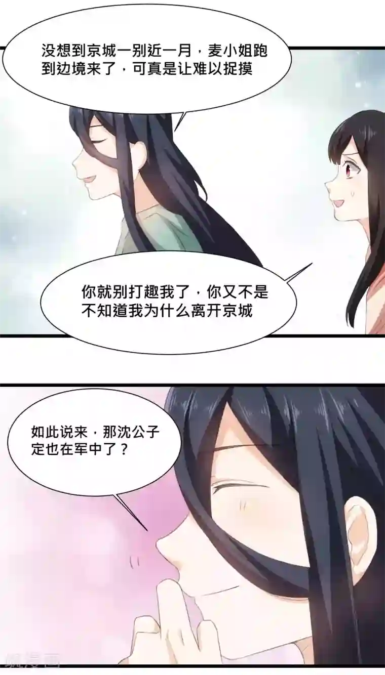我的夫君我做主第23话 花魁变老板