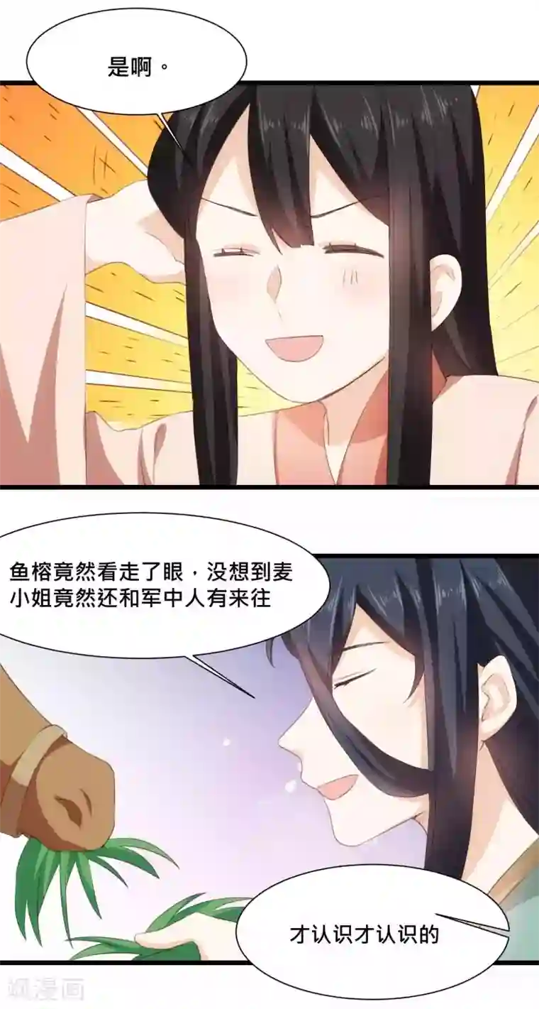 我的夫君我做主第23话 花魁变老板