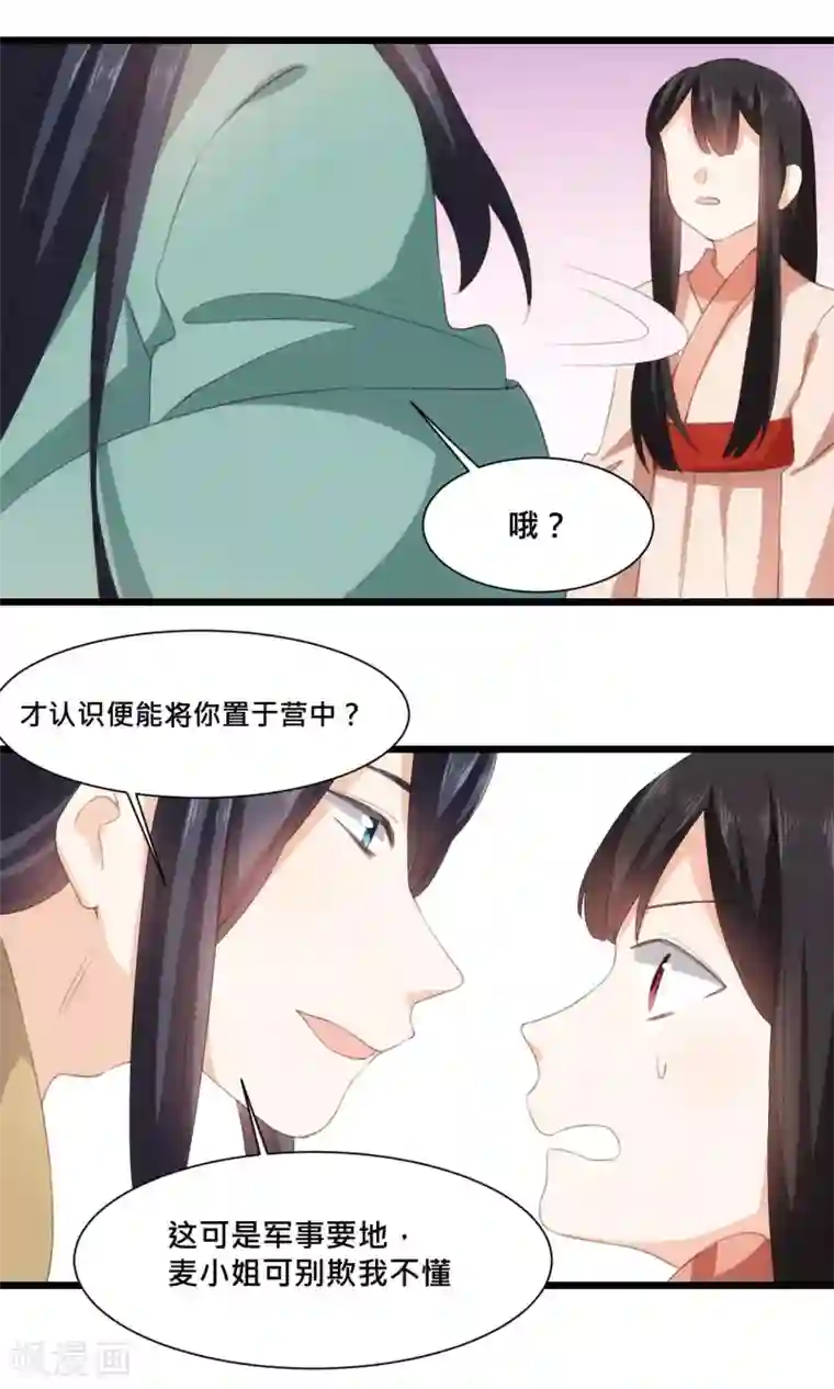 我的夫君我做主第23话 花魁变老板