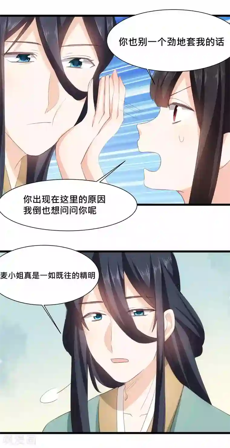 我的夫君我做主第23话 花魁变老板