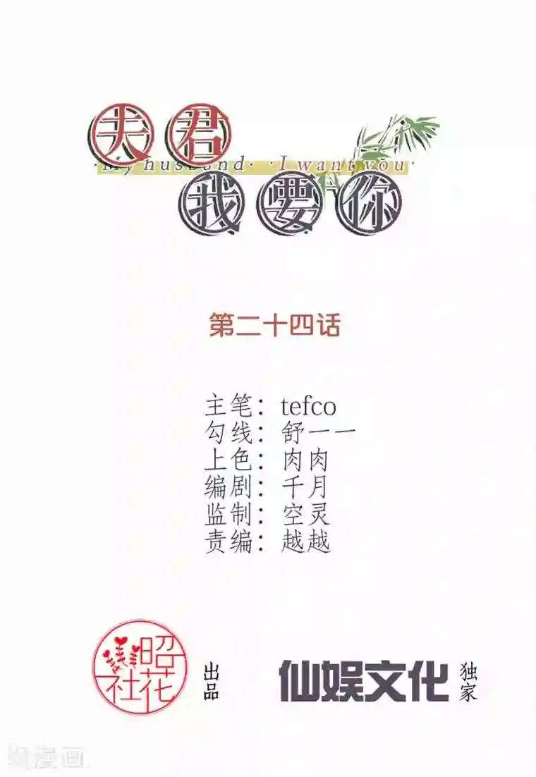 我的夫君我做主第24话 夫君你的诚意呢~