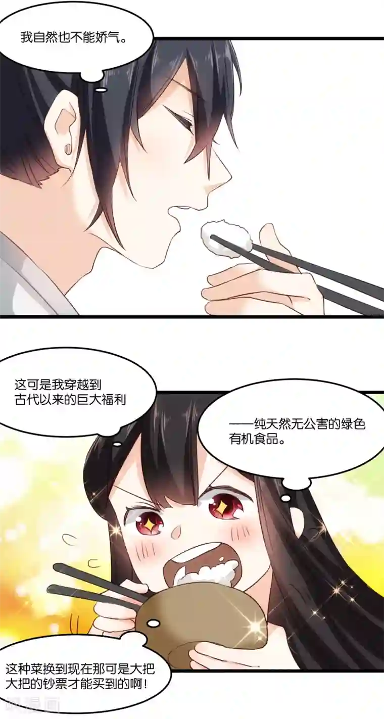 我的夫君我做主第24话 夫君你的诚意呢~