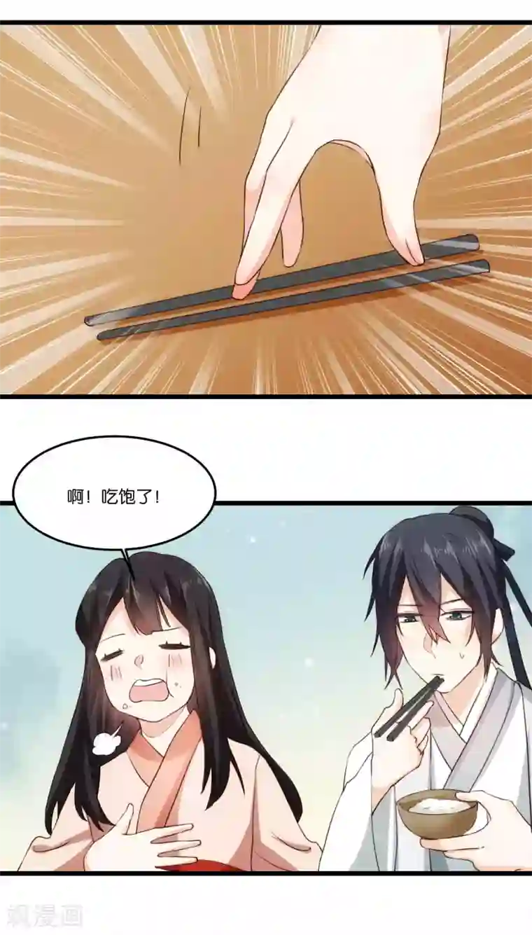 我的夫君我做主第24话 夫君你的诚意呢~