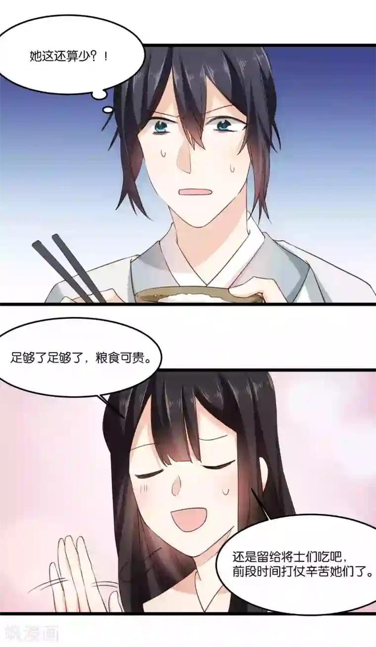 我的夫君我做主第24话 夫君你的诚意呢~