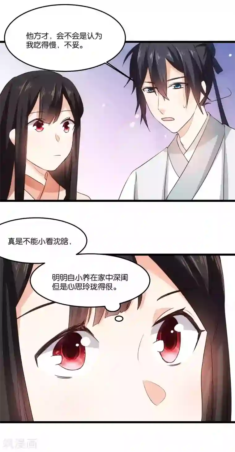 我的夫君我做主第24话 夫君你的诚意呢~