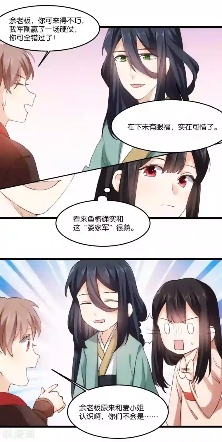 我的夫君我做主第24话 夫君你的诚意呢~