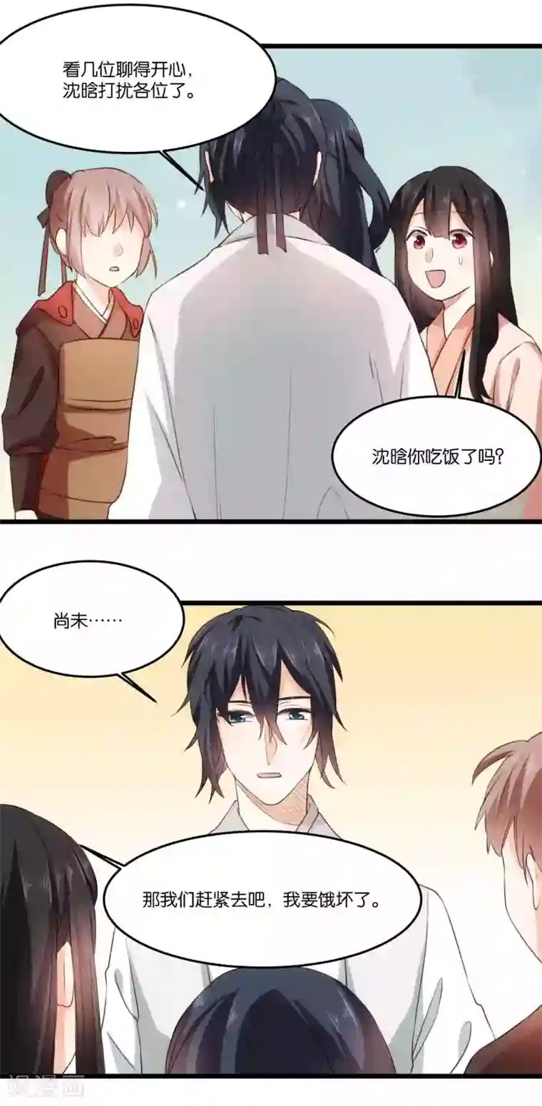 我的夫君我做主第24话 夫君你的诚意呢~