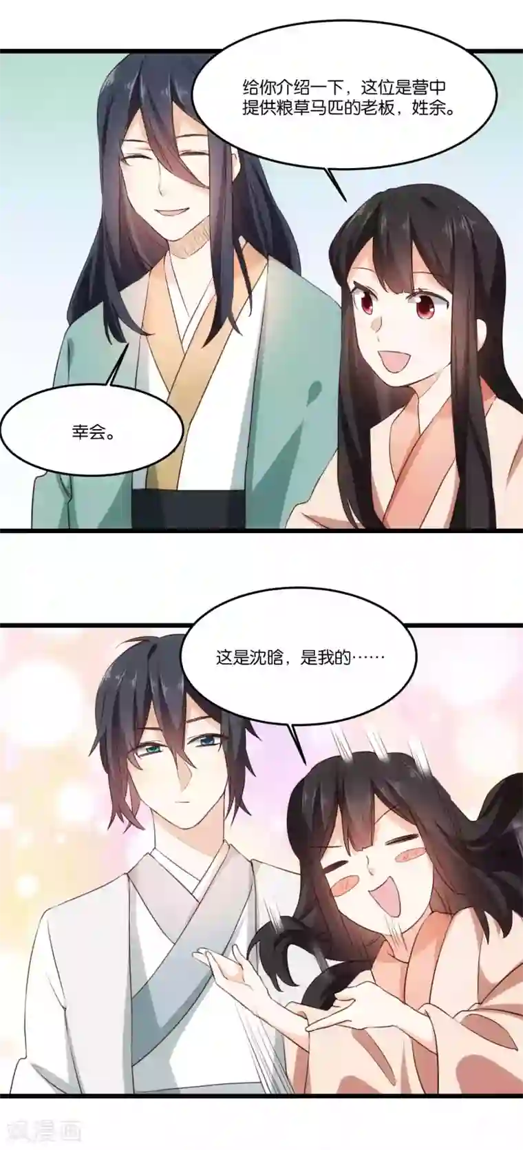 我的夫君我做主第24话 夫君你的诚意呢~