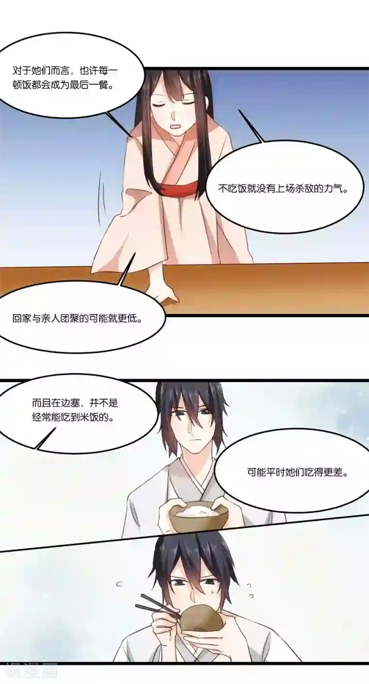 我的夫君我做主第25话 军营里的修罗场