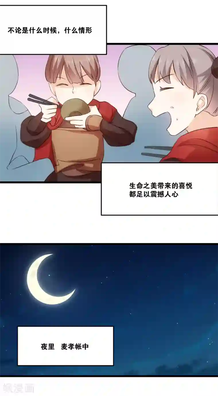 我的夫君我做主第25话 军营里的修罗场
